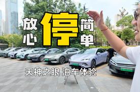 泊车能力更强了 比亚迪升级智能泊车并承诺兜底