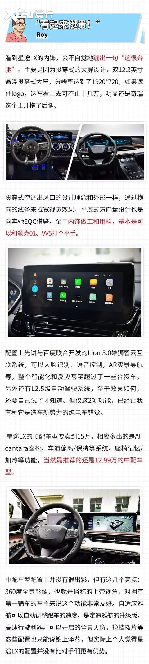 向合资发起冲击，星途LX你究竟型还是不行？
