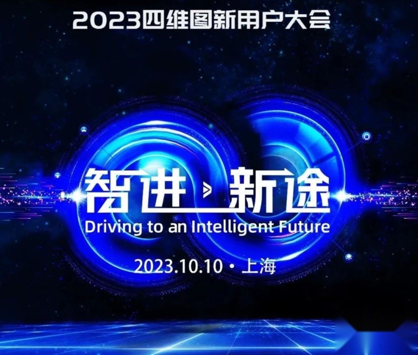 四维图新梁永杰：年底芯片累计出货将达3亿颗，将探索新的商业模式