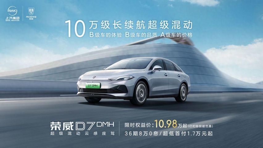荣威D7限时10.98万起，就问比亚迪秦怕了吗？