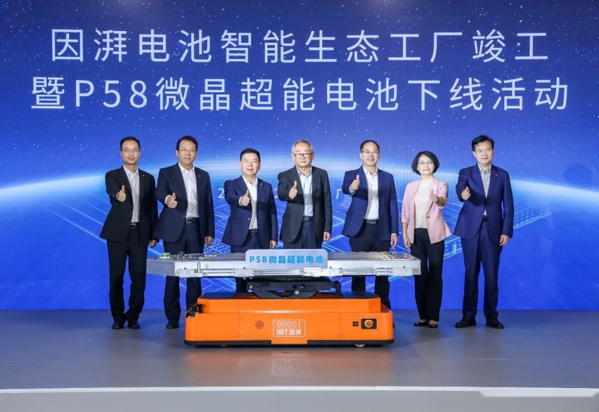因湃电池智能生态工厂竣工，P58微晶超能电芯下线