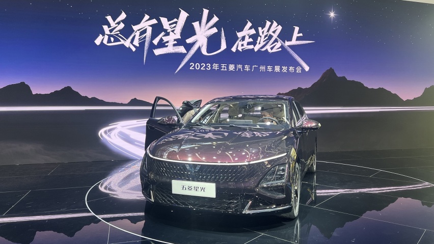 广州车展：9.38万元起，五菱A+级家轿五菱星光正式预售