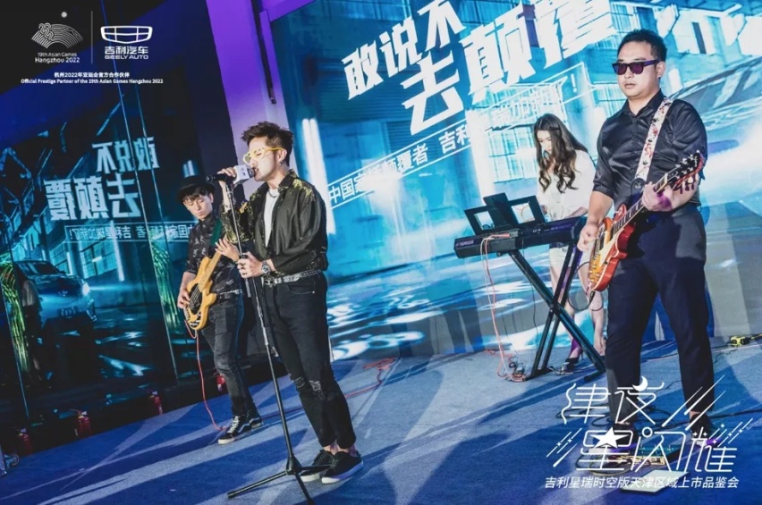 津夜星闪耀吉利星瑞时空版天津区域上市品鉴会圆满落幕