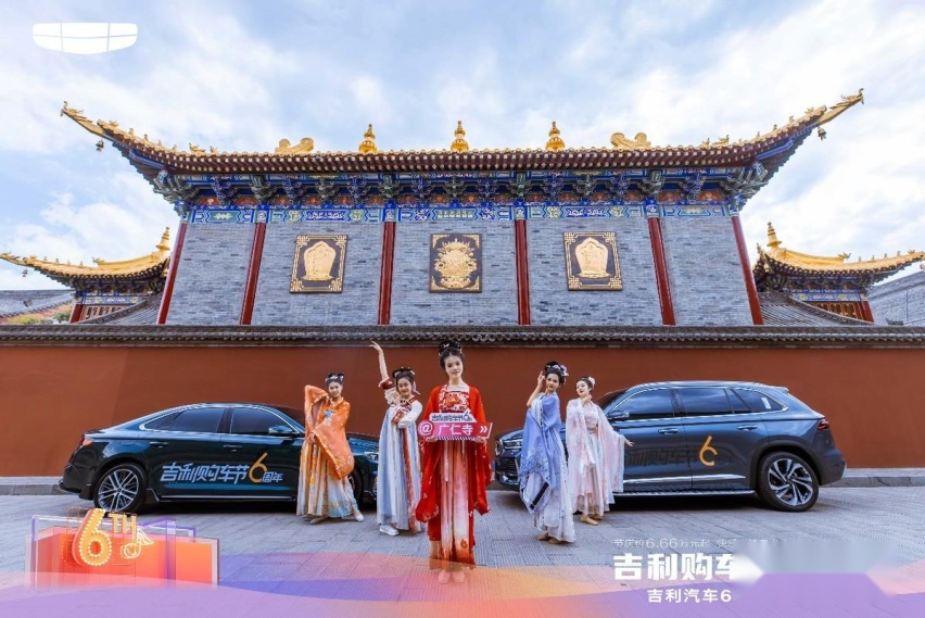 七城联袂·共襄盛会 吉利购车节6周年 与用户快乐一陆向上