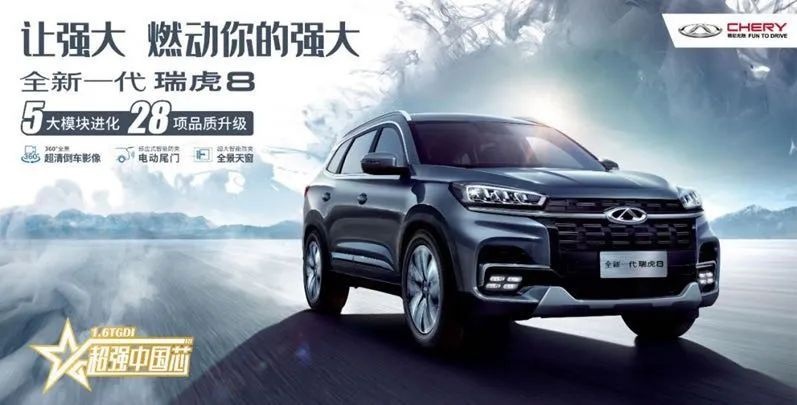 发动机百万公里质保！新款瑞虎8加量不加价，售：8.88万元起