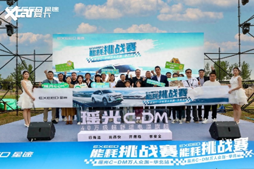 全域出行0焦虑！星途瑶光C-DM能耗挑战赛万人众测
