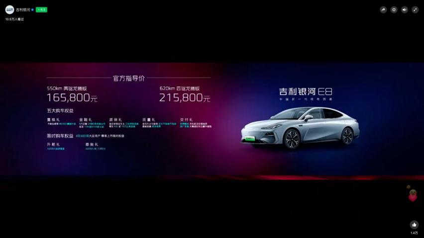 银河E8龙腾版下探到16万 友商：我还能怎么办，卷不过啊！