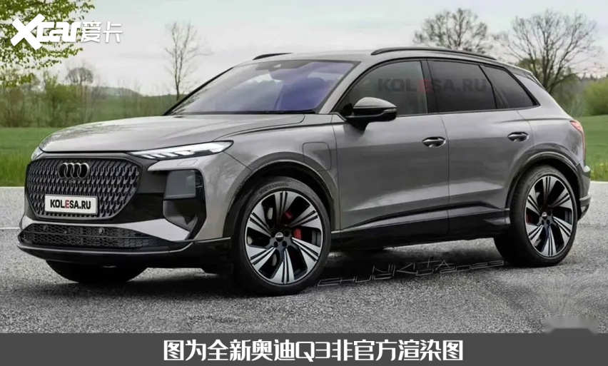 全新奥迪Q3实车渲染图曝光，换装分体式头灯+贯穿式尾灯