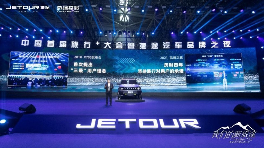 捷途汽车全面赋能“旅行+”，与伙伴、用户共创新旅途