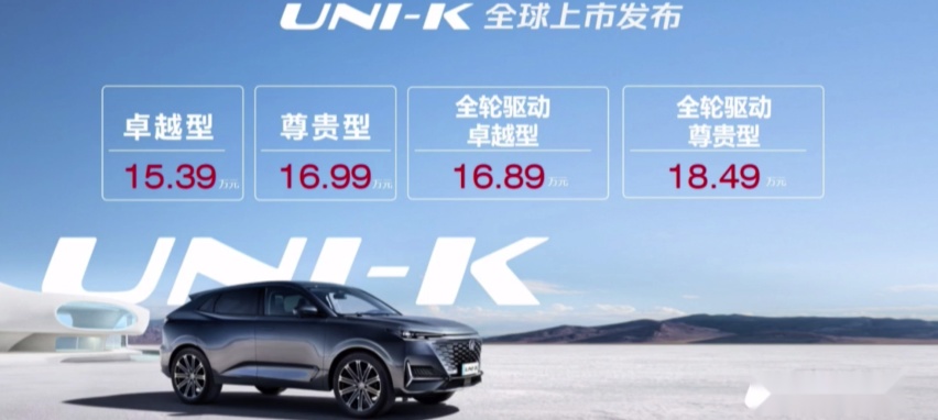 新车 | 15.39-18.49万元 长安UNI-K正式上市