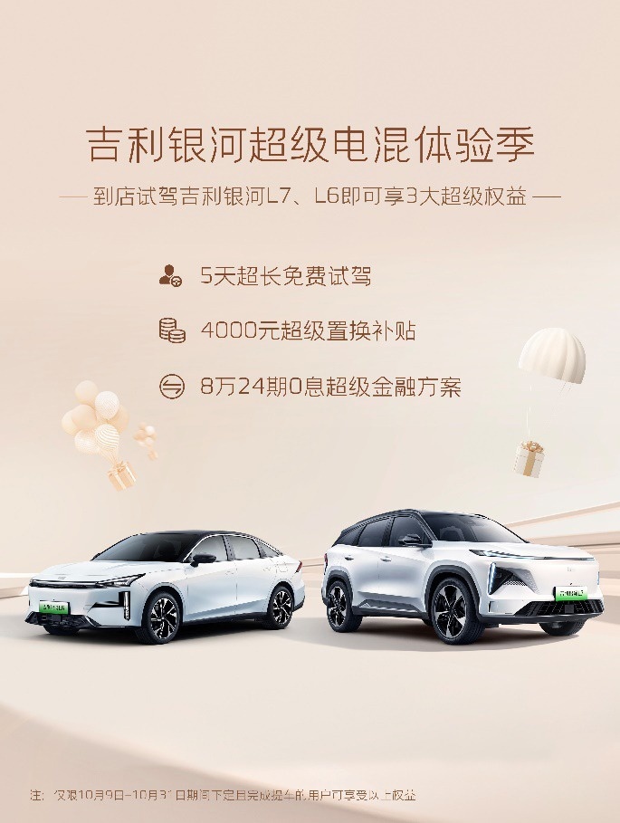 爆款银河CP推出超长免费试驾和两大超级金融权益