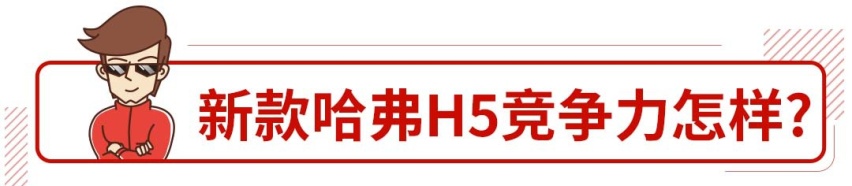 哈弗真正开山之作！这台几乎无对手的10万级SUV要更新了