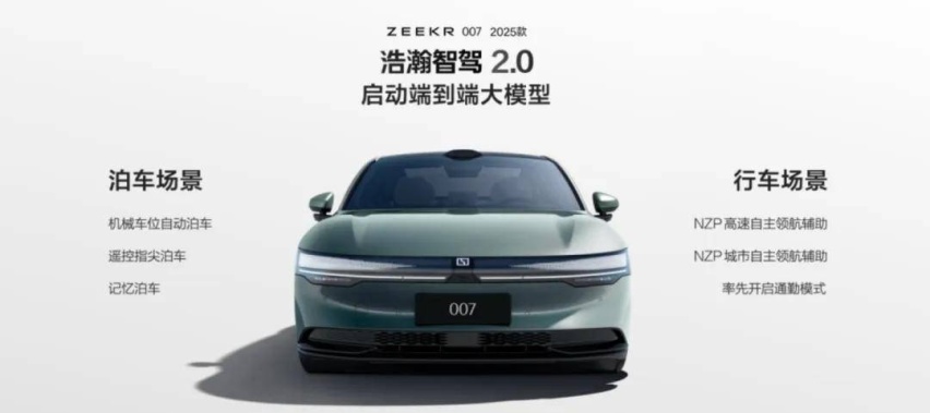 极氪好心智驾升级 价格不变 却惹怒老车主