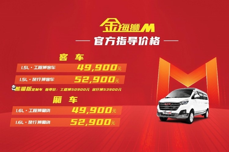 宜商宜家,功能务实,金海狮M售4.99万元-5.39万元