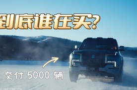 仰望U8交付5000辆，到底谁在买？