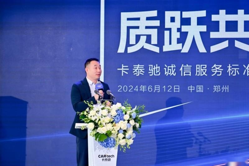 五大承诺！卡泰驰发布首个用户诚信服务标准体系