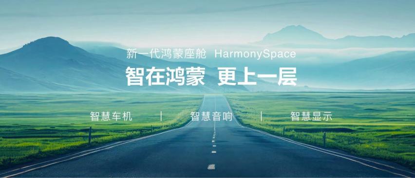 联手华为，新款岚图梦想家正式亮相