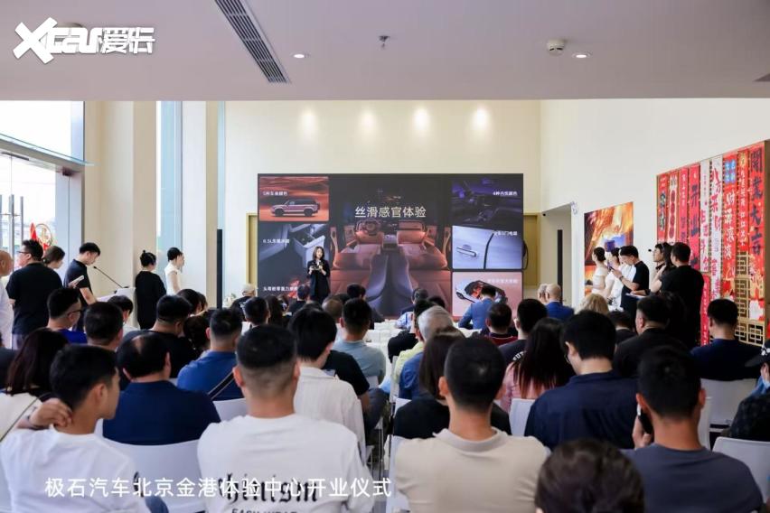 极石汽车北京金港体验中心盛大开业 开启高端户外出行新体验