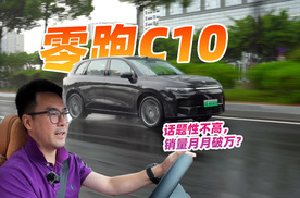 话题性不高，销量却破万？试驾零跑C10，探探虚实