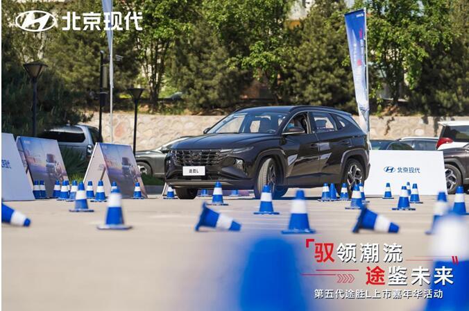 定义未来的可能性 第五代途胜L上市嘉年华