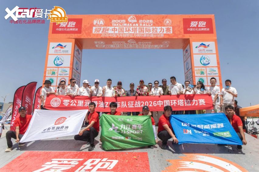 梦想照进征途 荣耀镌刻环塔——2026爱跑·中国环塔国际拉力赛圆满落幕