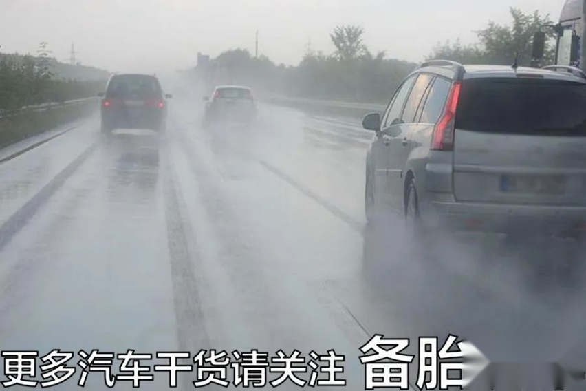雨天开高速，车子容易打滑怎么办？记住这3点