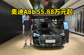 探店奥迪A8L 55.88万元起