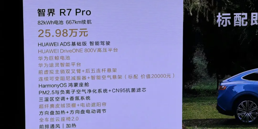 要围攻Model Y，又要提防友商，智界R7直接“莽”！