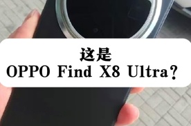 OPPO辟谣Find X8 Ultra外观