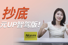 限时抄底！元UP 智驾版优惠来啦，这样买才划算！