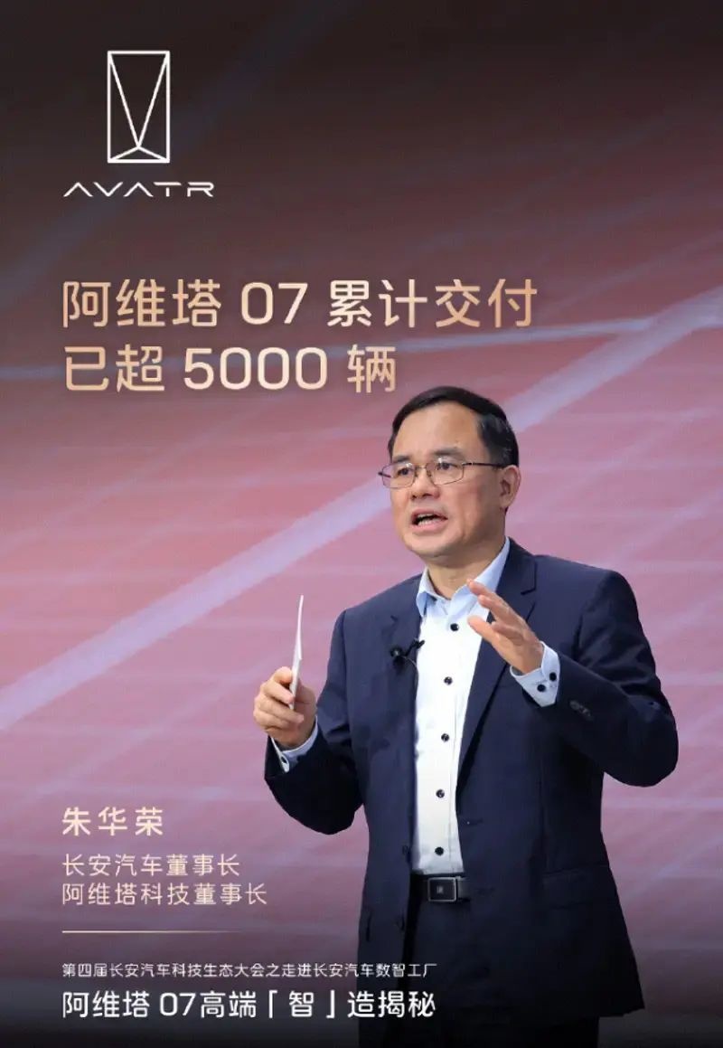 阿维塔07累计交付超 5000 辆 超期交付补贴再升级