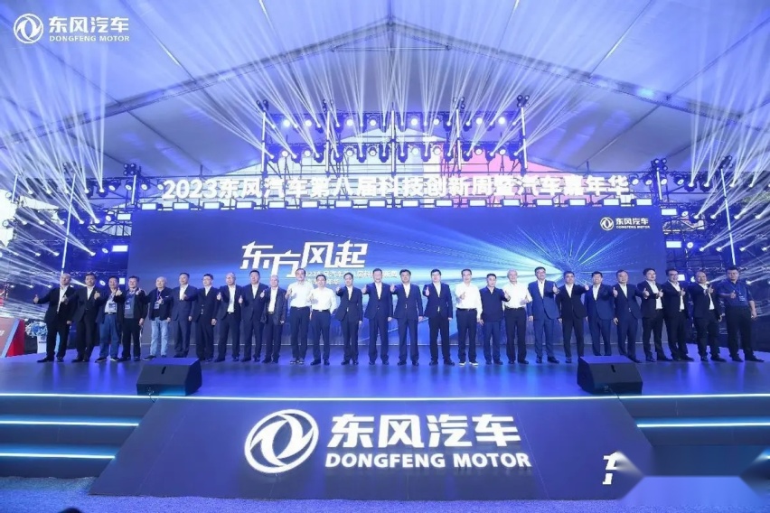 【e汽车】2023东风汽车第八届科技创新周暨汽车嘉年华开幕