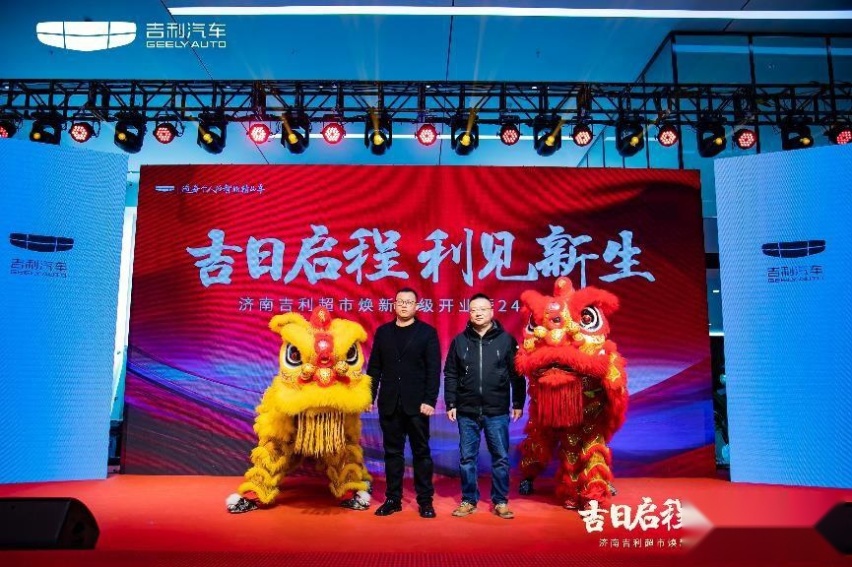 动态|济南吉利超市焕新升级开业暨24周年庆典隆重举行