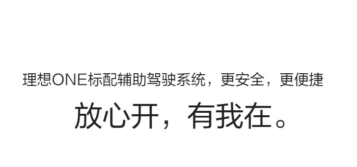 理想汽车发布青岛交通事故说明 L2驾驶存局限性 你认可吗？