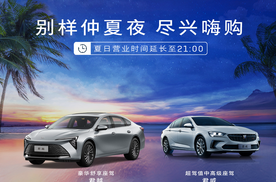 别克盛夏放"价"：购车享专属订金膨胀福利