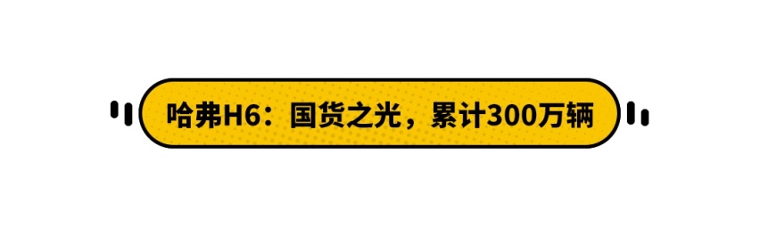 都说这些车是神车，到底“神”在哪？