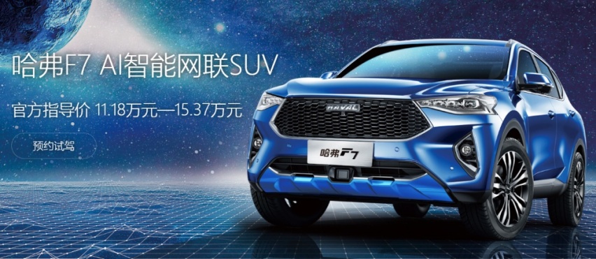 售价、空间、动力、科技感，年销14万辆的哈弗F7做对了什么？