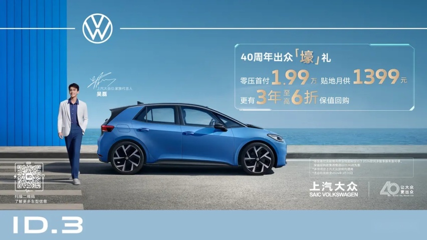 只要1.99万 上汽大众ID.3开回家