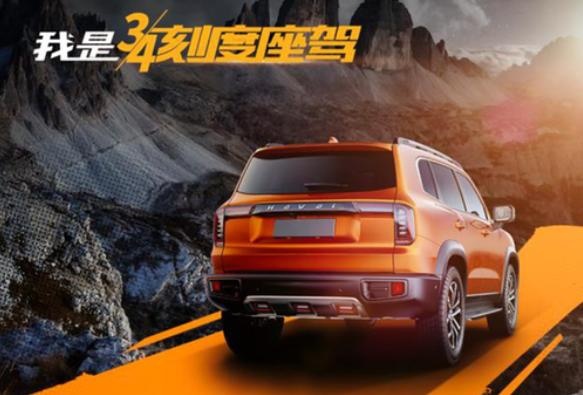 快讯｜哈弗全新SUV官图发布 设计风格硬派 内部代号B06