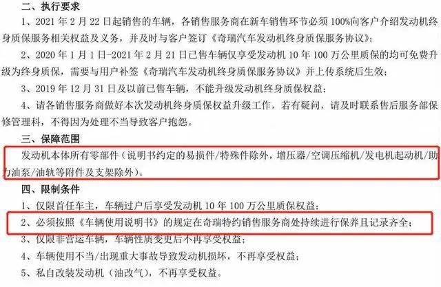 奇瑞汽车官宣:全系车型发动机终身质保 你是不是买早了?