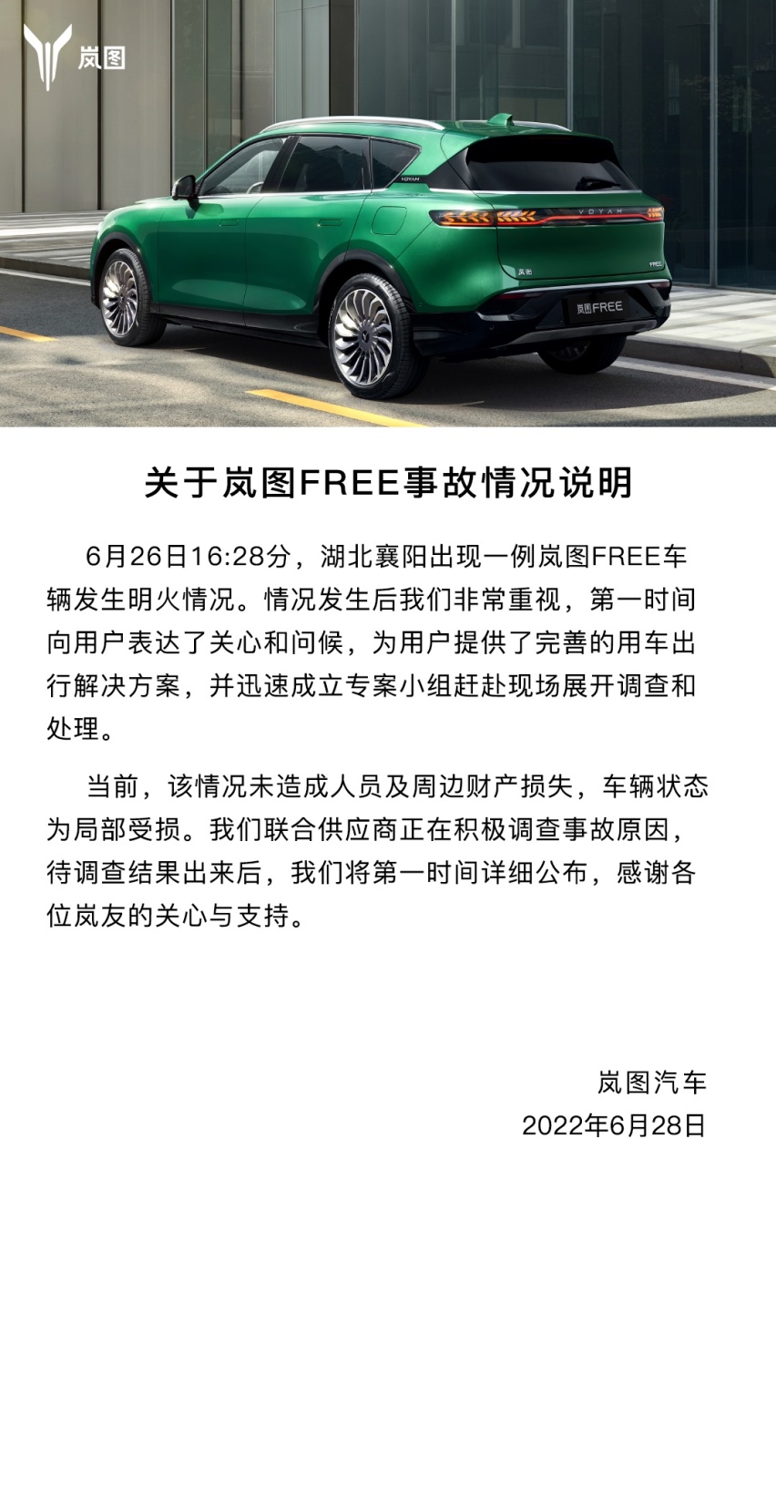 直面问题 岚图起火事件背后是我们看到的是担当