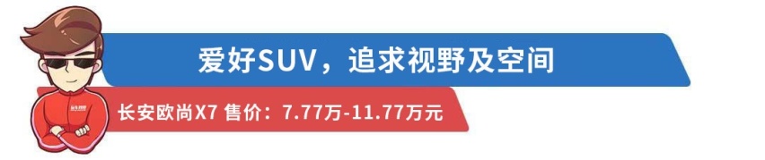 10万级超强选车指南，轿车/SUV/皮卡/MPV都有！