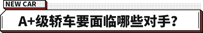 B级车身材 A级车价格！丰田又一全新车预售 仅15万起必火？