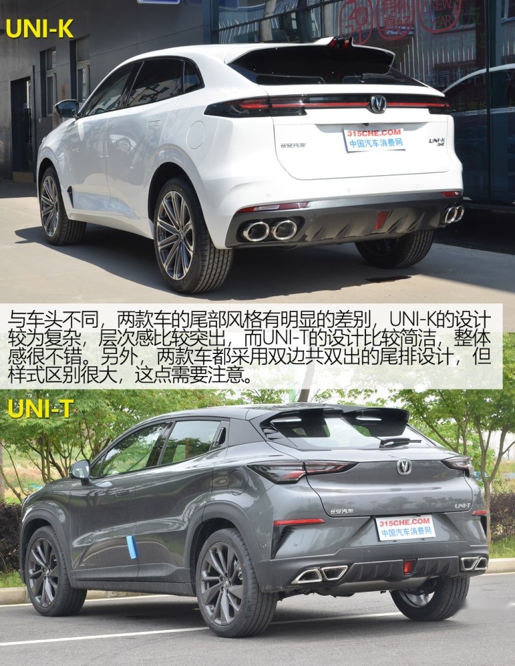 你们要的对比来了（第二期），长安UNI-K与UNI-T都有哪