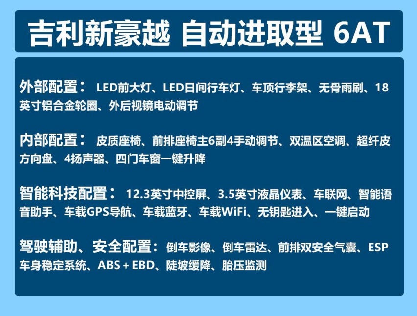 吉利新豪越购车手册：价格实惠空间很大 家用出行可选“它”