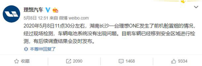 半步轮语丨理想ONE自燃 特斯拉/蔚来大呼：等你很久了