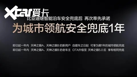 技术实力铸就底气!比亚迪官宣为城市领航安全兜底 !