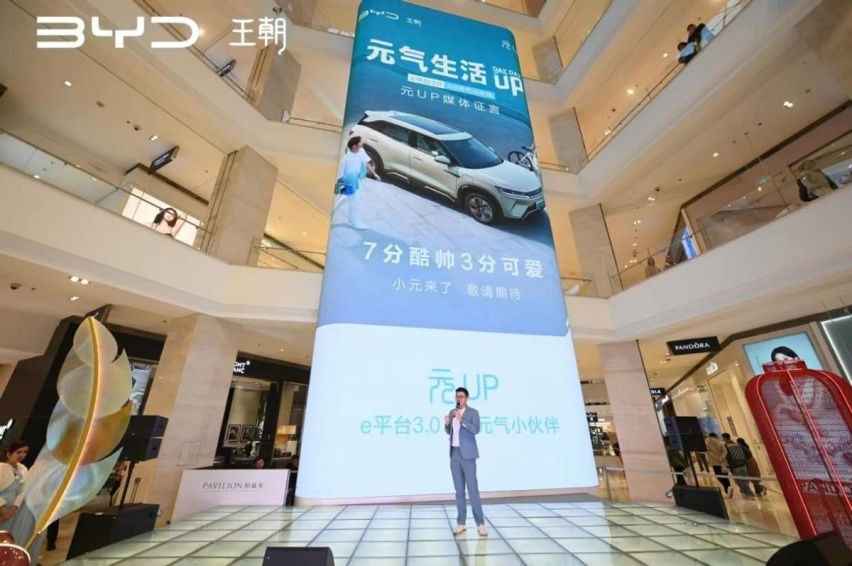 比亚迪元UP上市发布会大连站圆满落幕