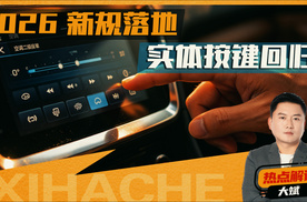 车企为啥突然“认错”狂加按键？真不是良心发现，是被骂醒了吗