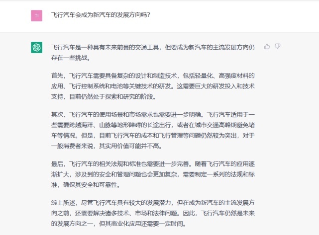 对话ChatGPT：它对汽车行业的那些判断其实是我们的共识